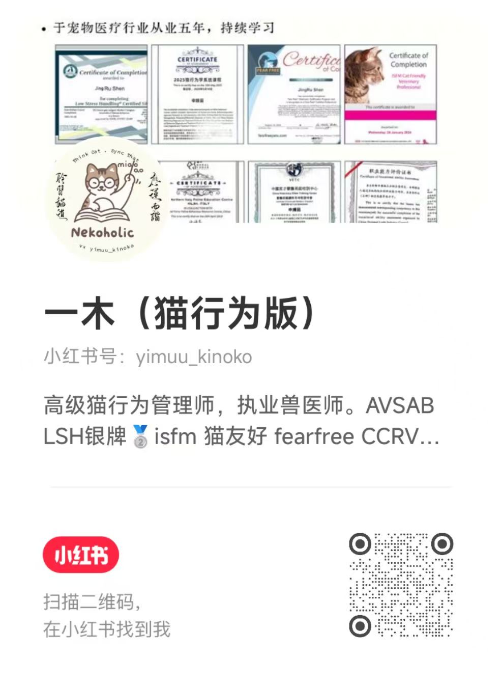 小红书 yimuu_kinoko 的二维码和账号信息